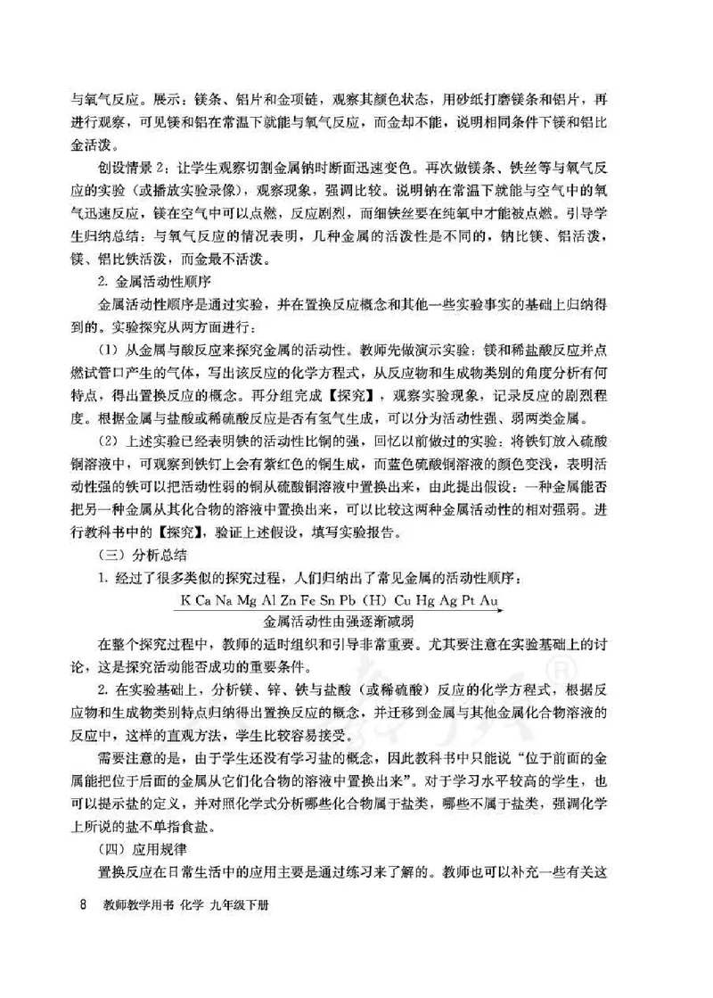 化学九年级下册教师用书_初中电子课本_5.化学_人教版
