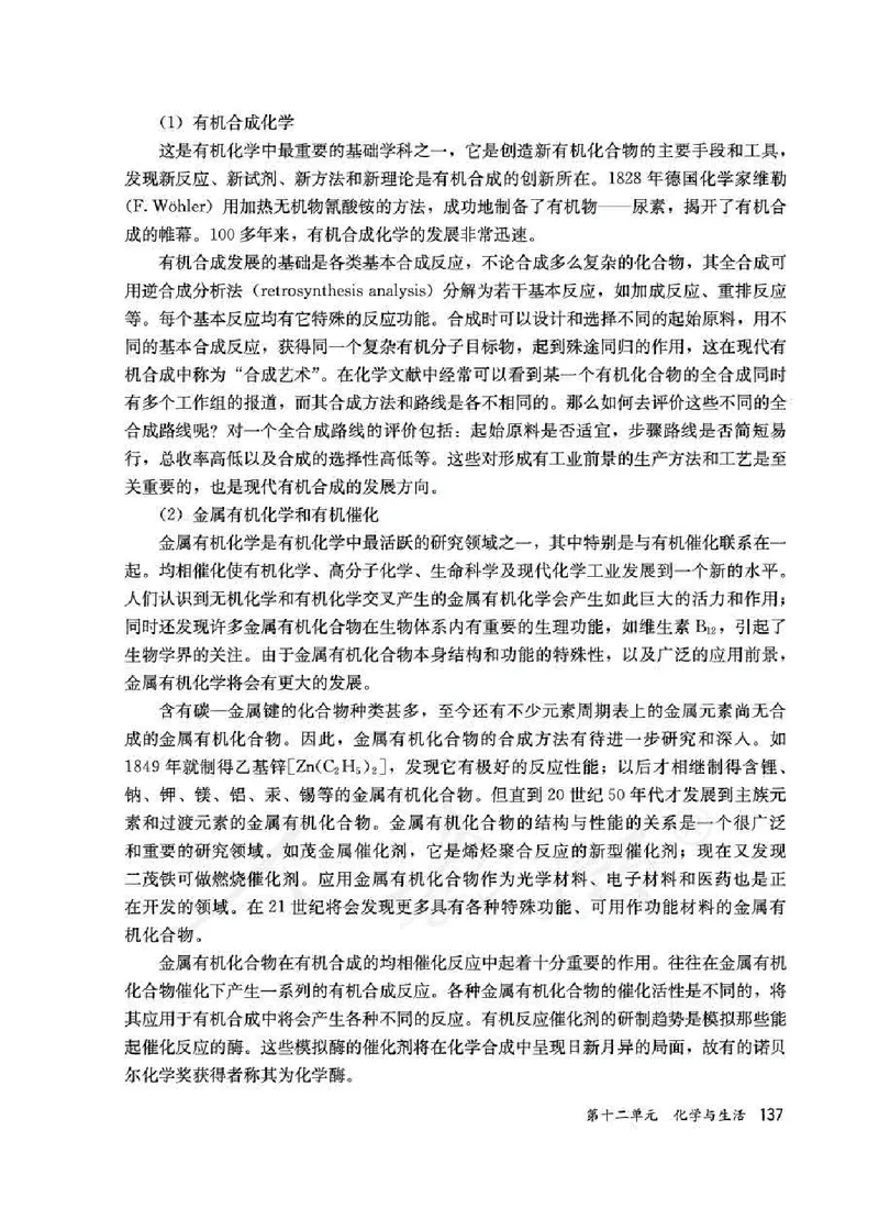 化学九年级下册教师用书_初中电子课本_5.化学_人教版