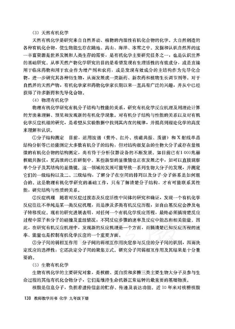 化学九年级下册教师用书_初中电子课本_5.化学_人教版
