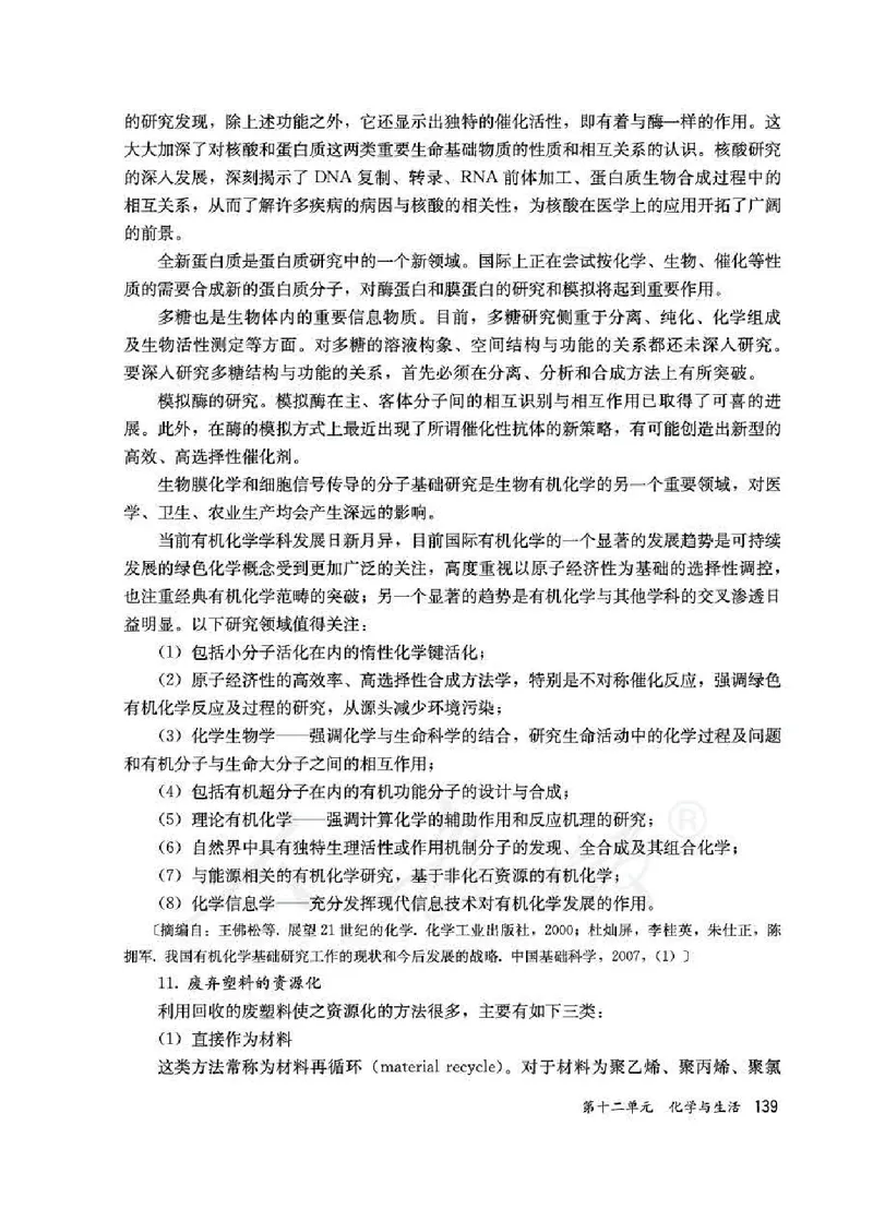 化学九年级下册教师用书_初中电子课本_5.化学_人教版