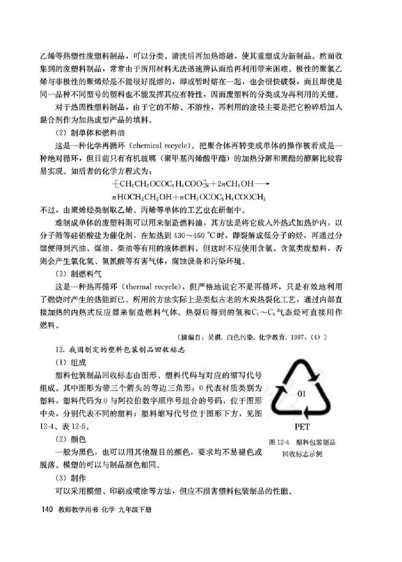 化学九年级下册教师用书_初中电子课本_5.化学_人教版