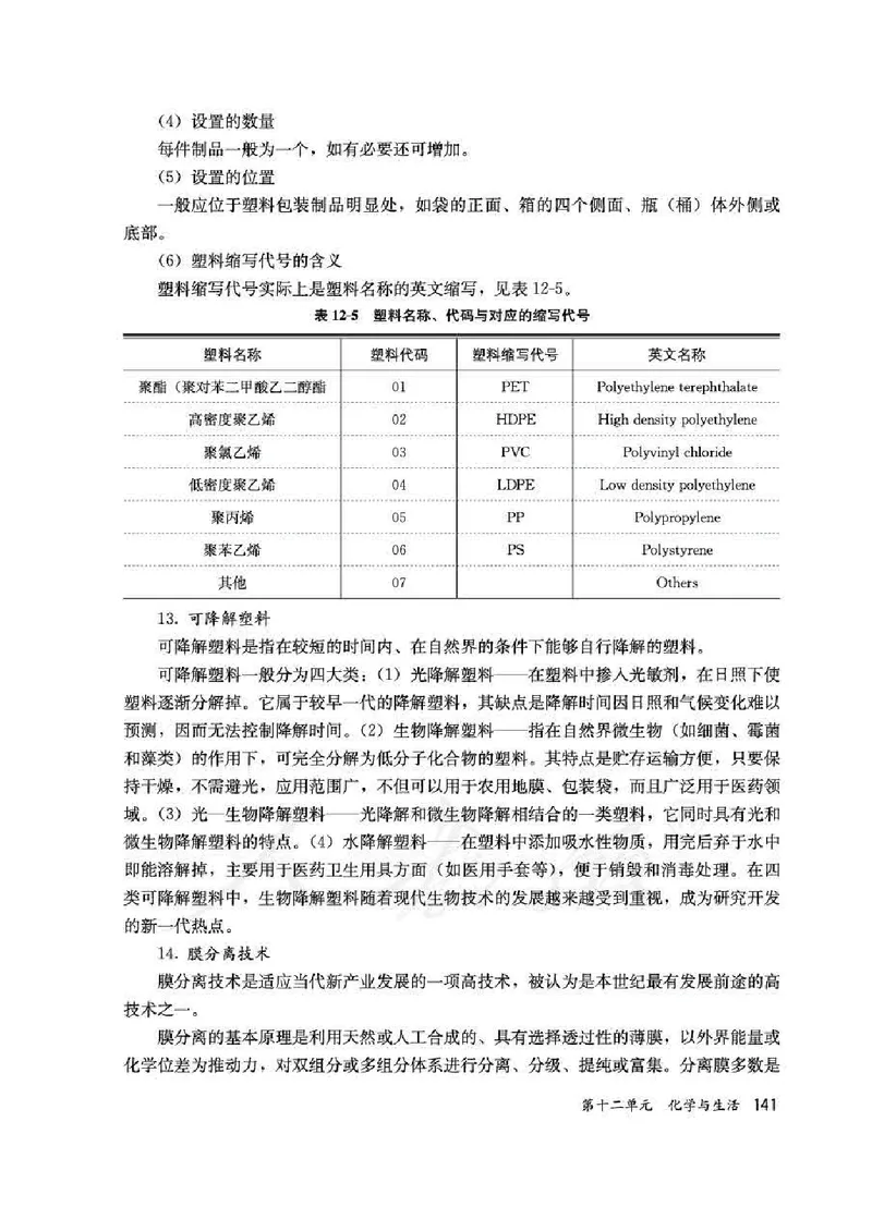 化学九年级下册教师用书_初中电子课本_5.化学_人教版