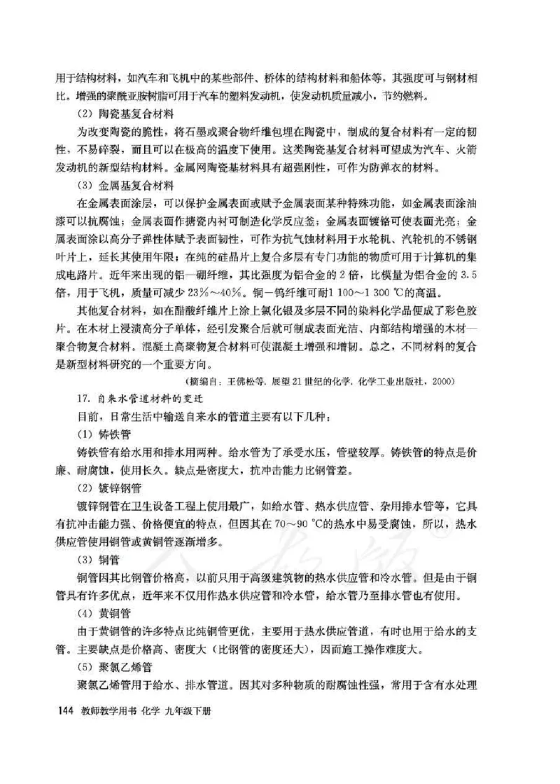 化学九年级下册教师用书_初中电子课本_5.化学_人教版