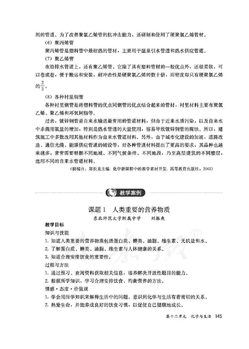 化学九年级下册教师用书_初中电子课本_5.化学_人教版