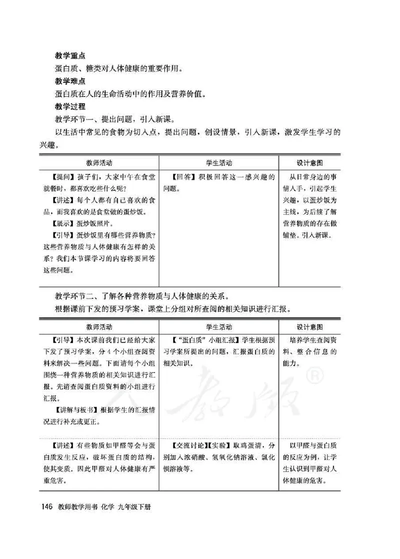 化学九年级下册教师用书_初中电子课本_5.化学_人教版