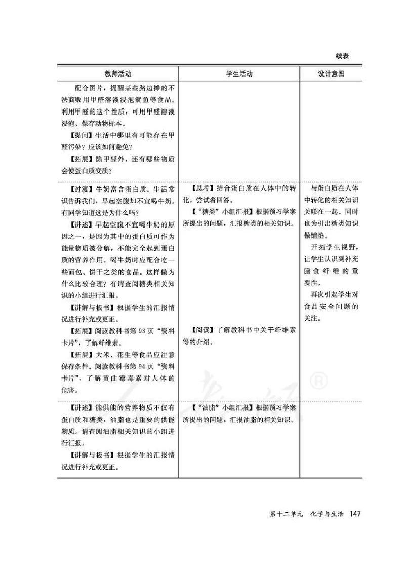 化学九年级下册教师用书_初中电子课本_5.化学_人教版