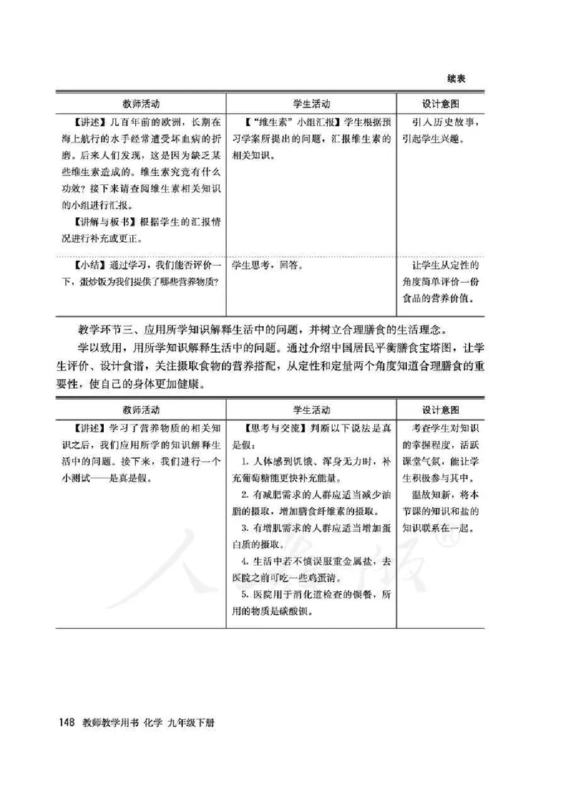 化学九年级下册教师用书_初中电子课本_5.化学_人教版