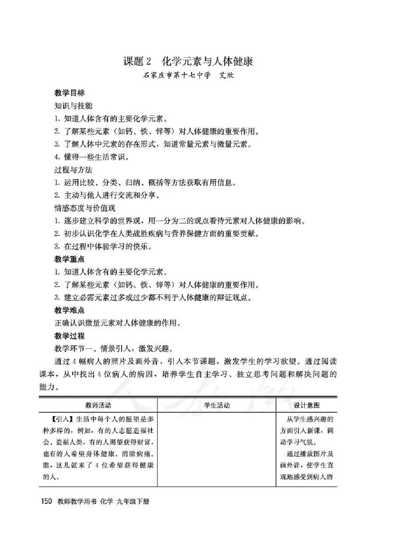 化学九年级下册教师用书_初中电子课本_5.化学_人教版
