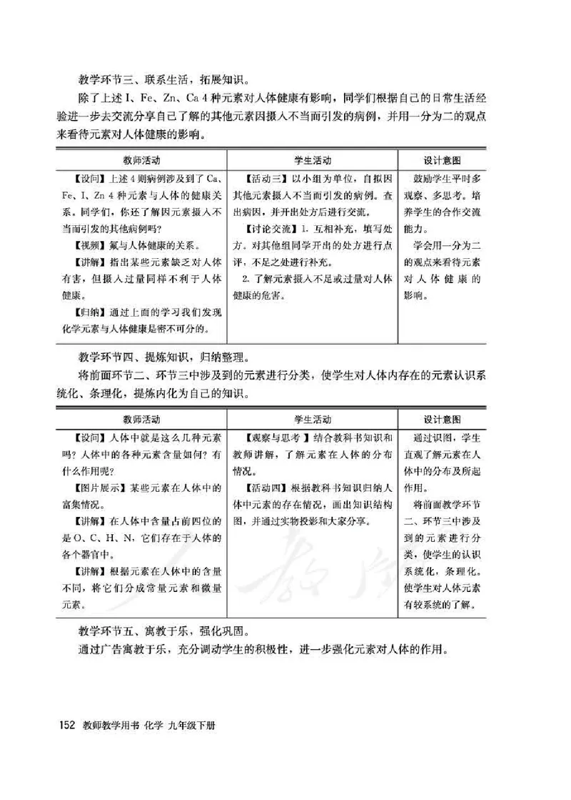 化学九年级下册教师用书_初中电子课本_5.化学_人教版