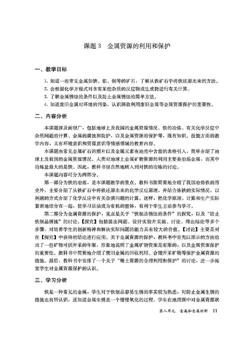 化学九年级下册教师用书_初中电子课本_5.化学_人教版