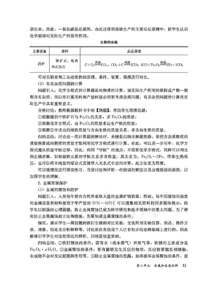 化学九年级下册教师用书_初中电子课本_5.化学_人教版