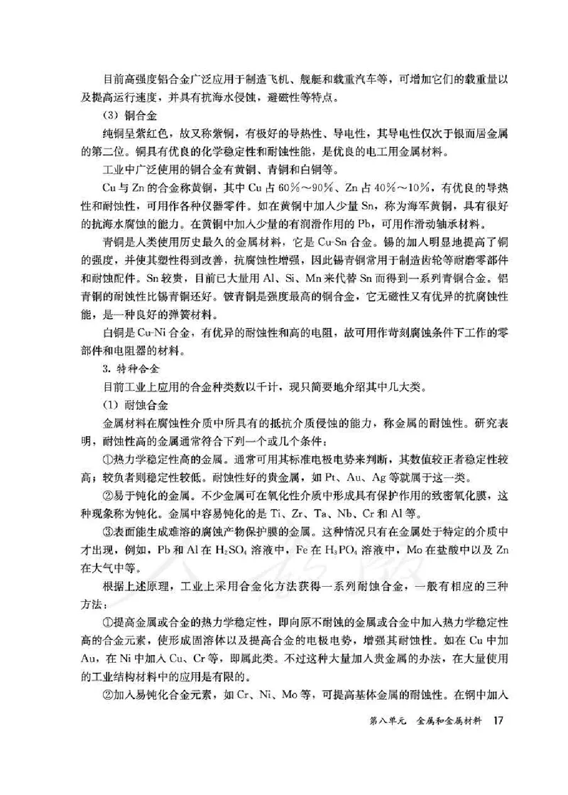 化学九年级下册教师用书_初中电子课本_5.化学_人教版