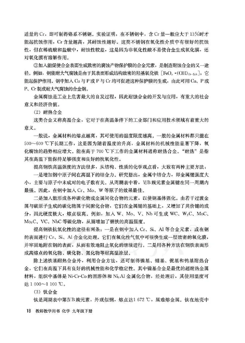 化学九年级下册教师用书_初中电子课本_5.化学_人教版