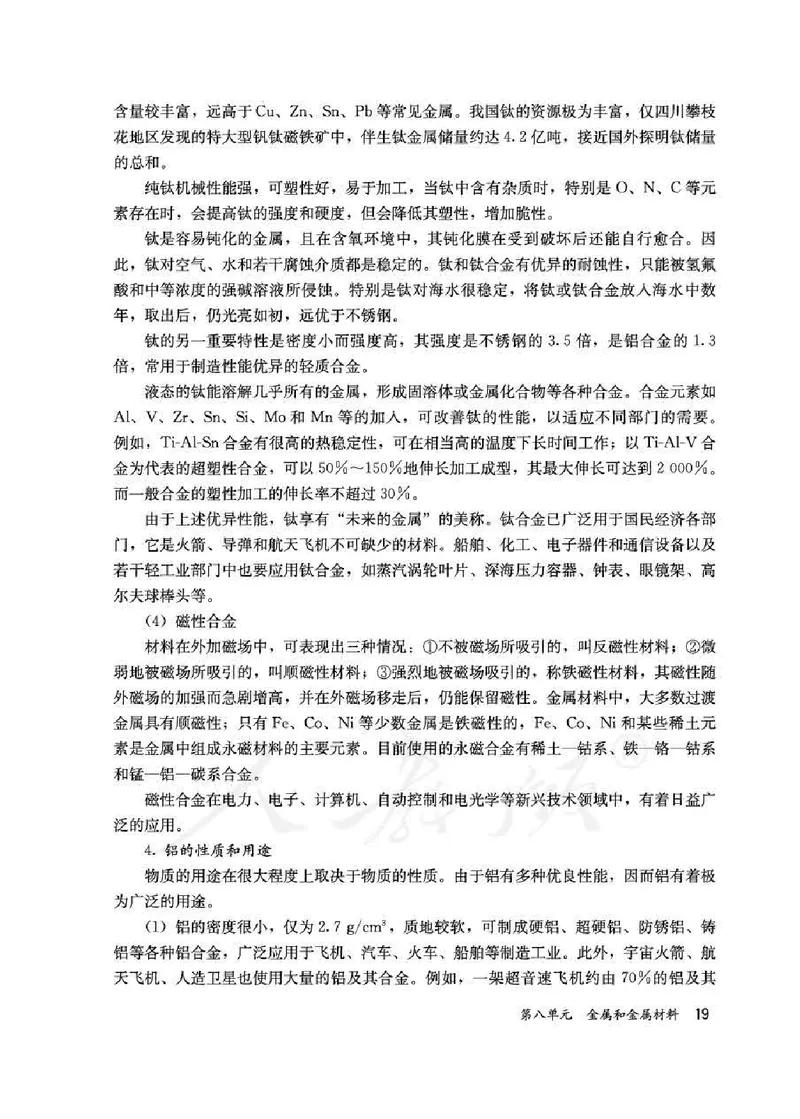 化学九年级下册教师用书_初中电子课本_5.化学_人教版