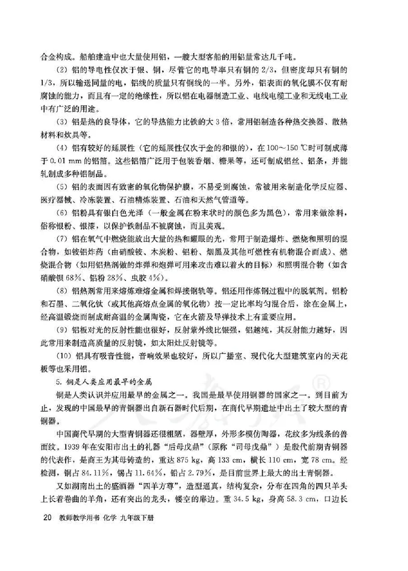 化学九年级下册教师用书_初中电子课本_5.化学_人教版