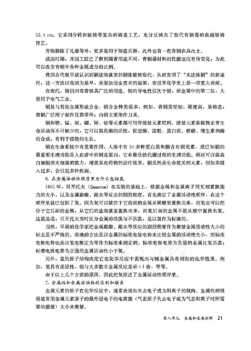 化学九年级下册教师用书_初中电子课本_5.化学_人教版
