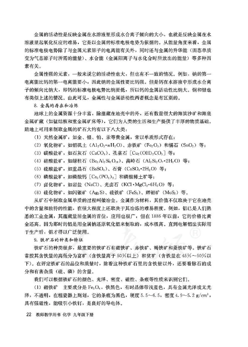 化学九年级下册教师用书_初中电子课本_5.化学_人教版