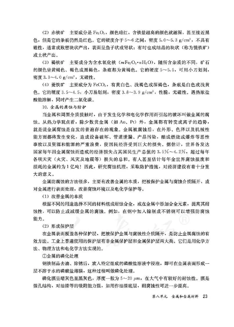 化学九年级下册教师用书_初中电子课本_5.化学_人教版