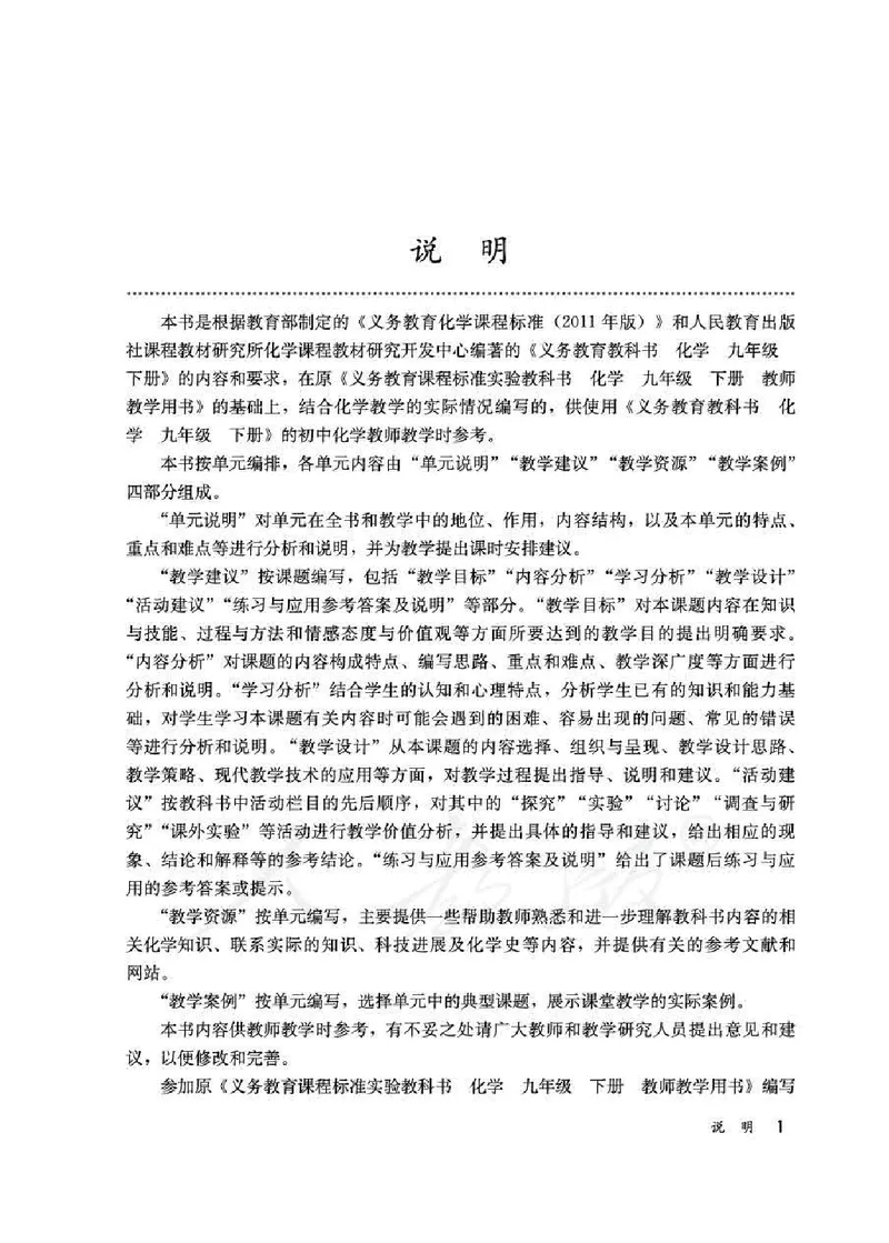 化学九年级下册教师用书_初中电子课本_5.化学_人教版