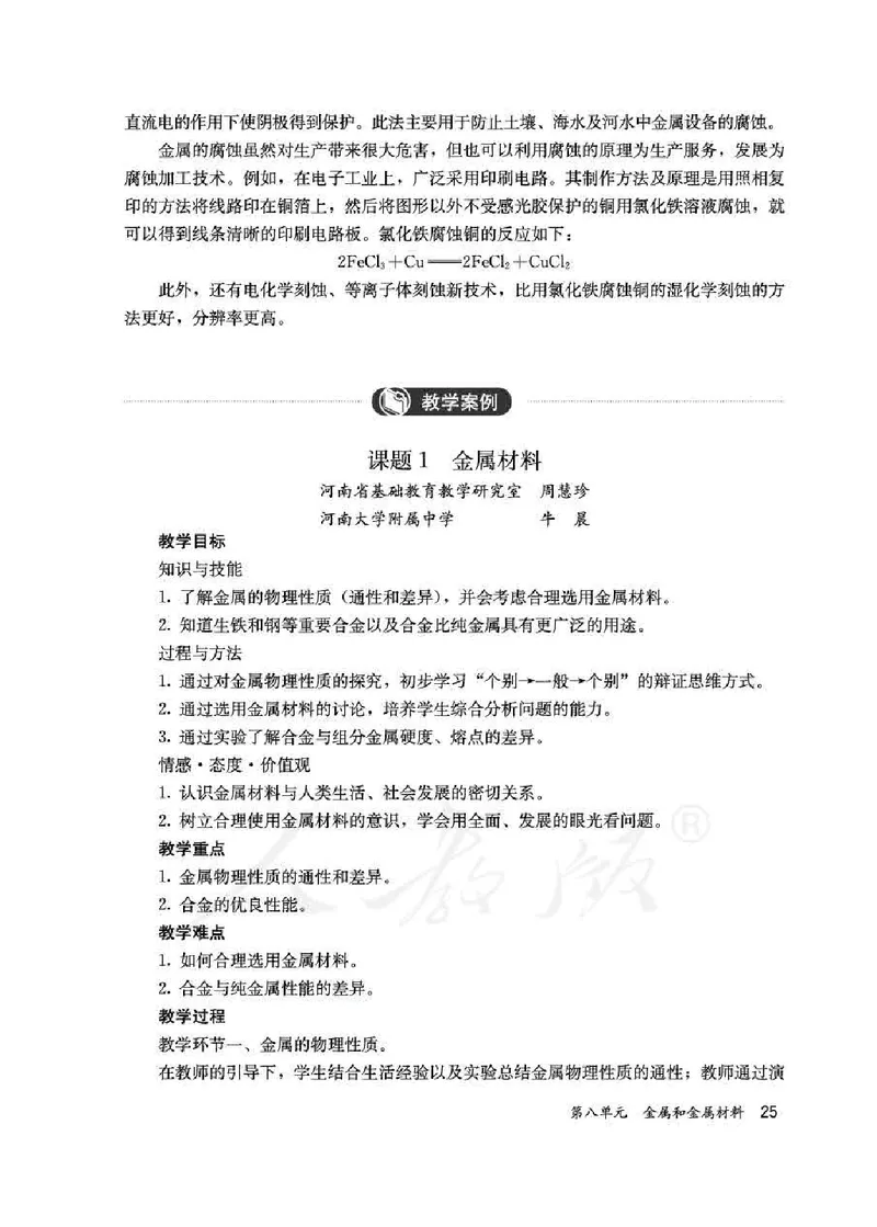 化学九年级下册教师用书_初中电子课本_5.化学_人教版