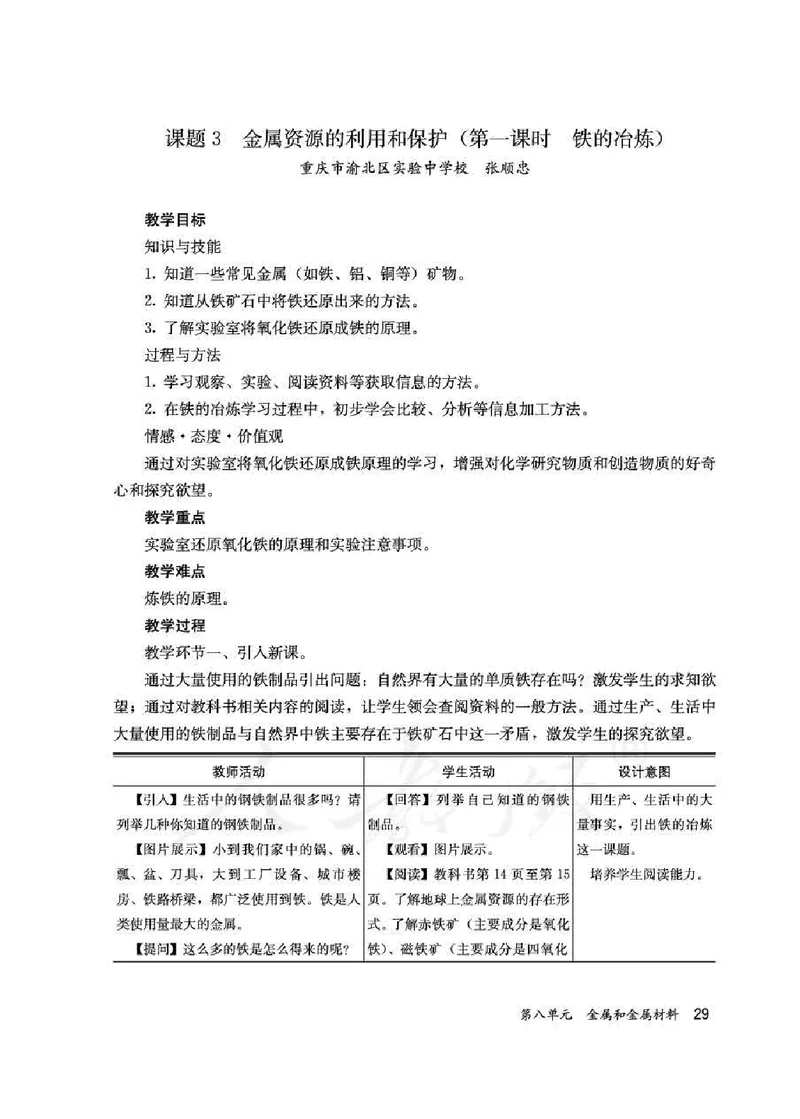 化学九年级下册教师用书_初中电子课本_5.化学_人教版