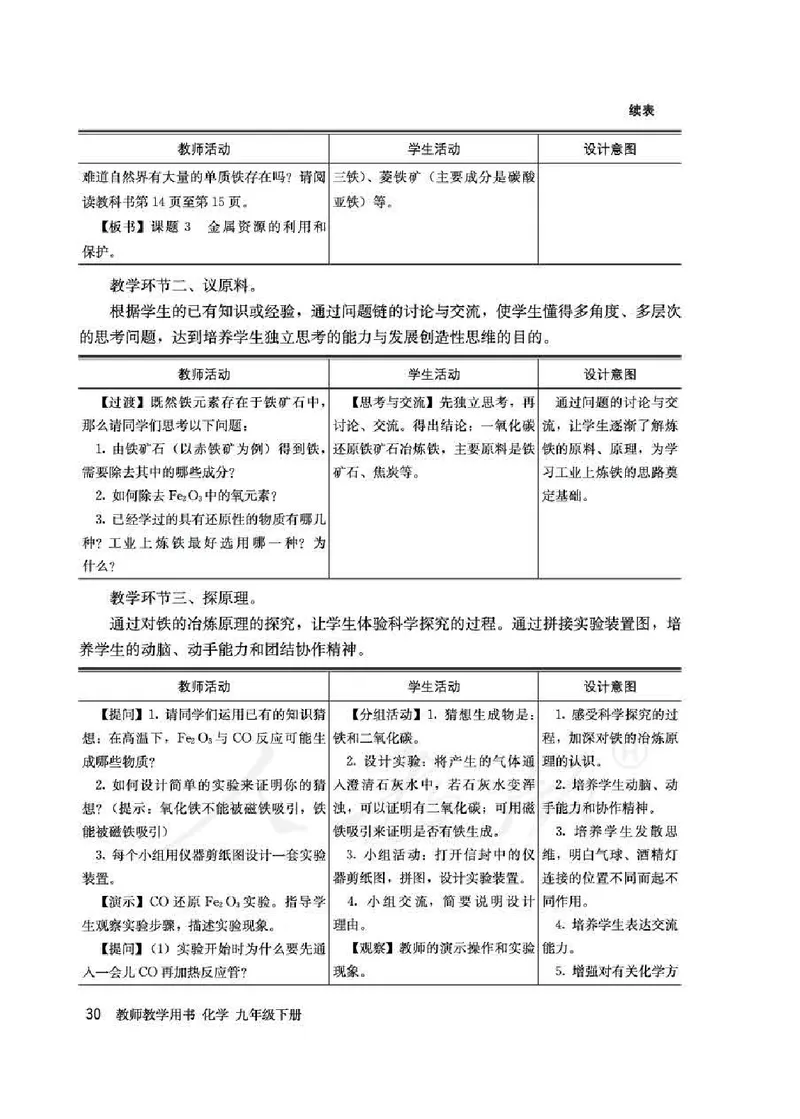 化学九年级下册教师用书_初中电子课本_5.化学_人教版