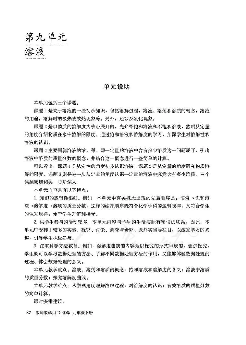化学九年级下册教师用书_初中电子课本_5.化学_人教版