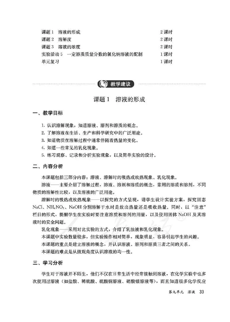 化学九年级下册教师用书_初中电子课本_5.化学_人教版
