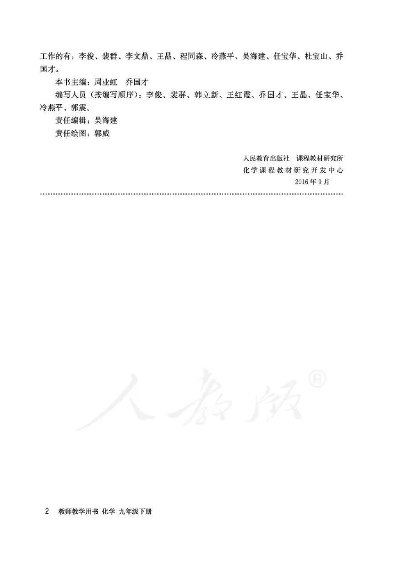 化学九年级下册教师用书_初中电子课本_5.化学_人教版