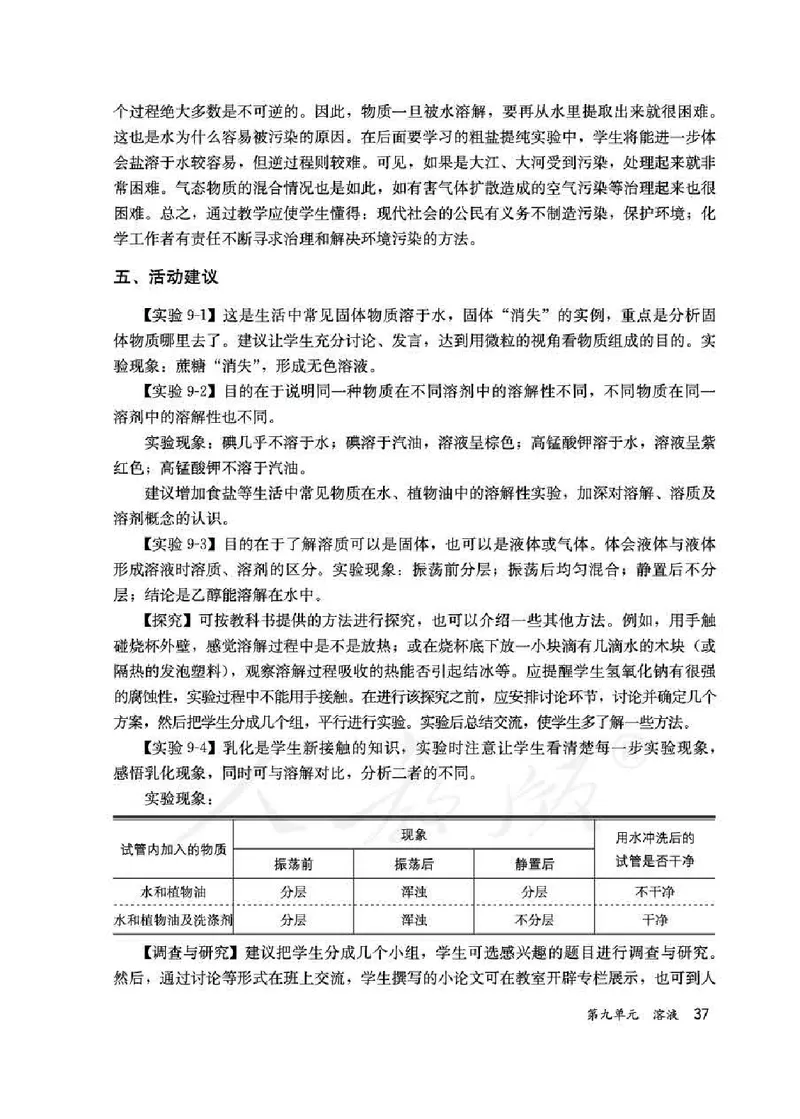化学九年级下册教师用书_初中电子课本_5.化学_人教版
