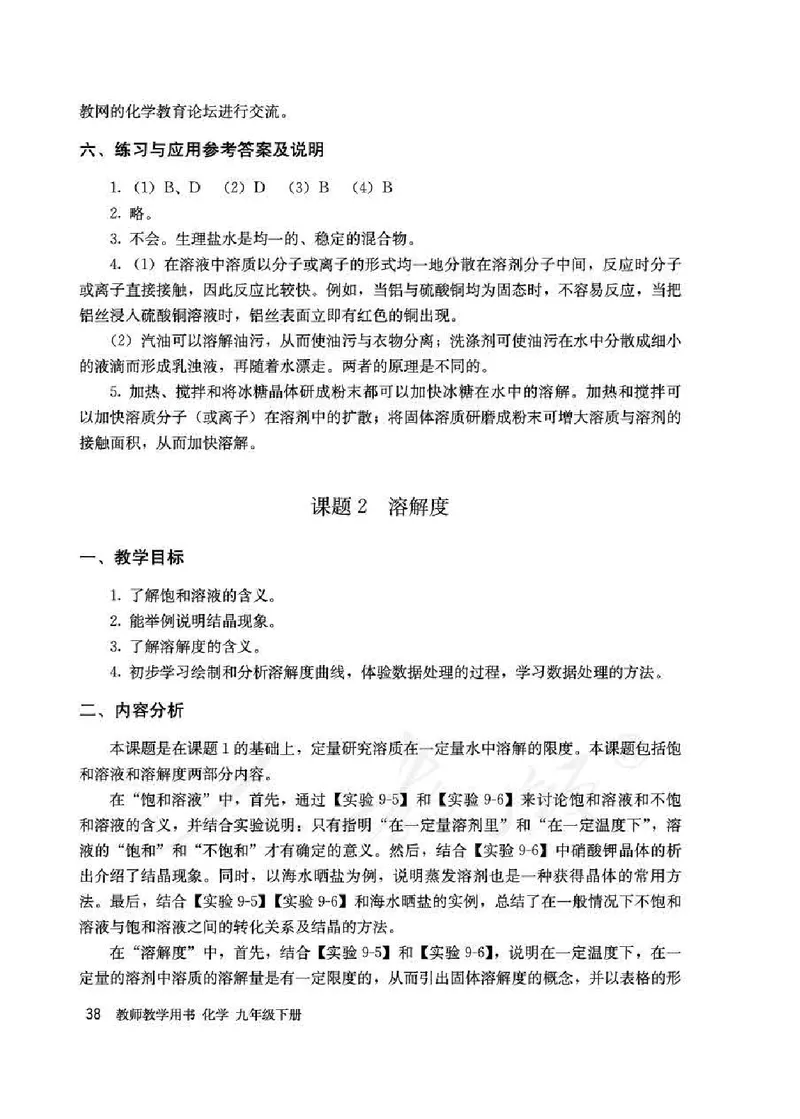 化学九年级下册教师用书_初中电子课本_5.化学_人教版