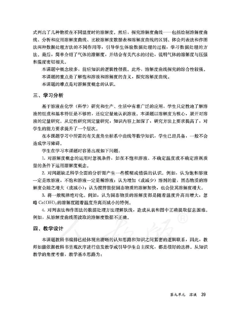 化学九年级下册教师用书_初中电子课本_5.化学_人教版