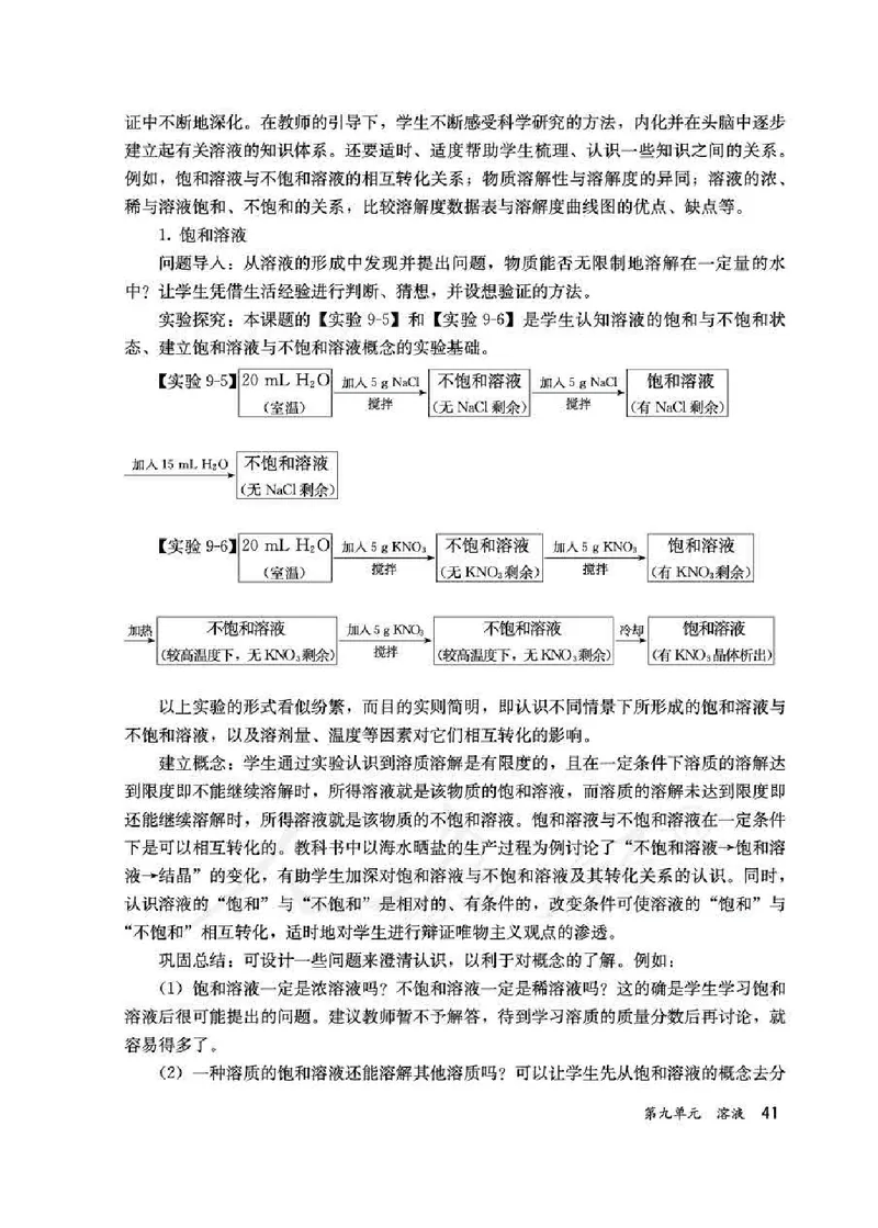 化学九年级下册教师用书_初中电子课本_5.化学_人教版