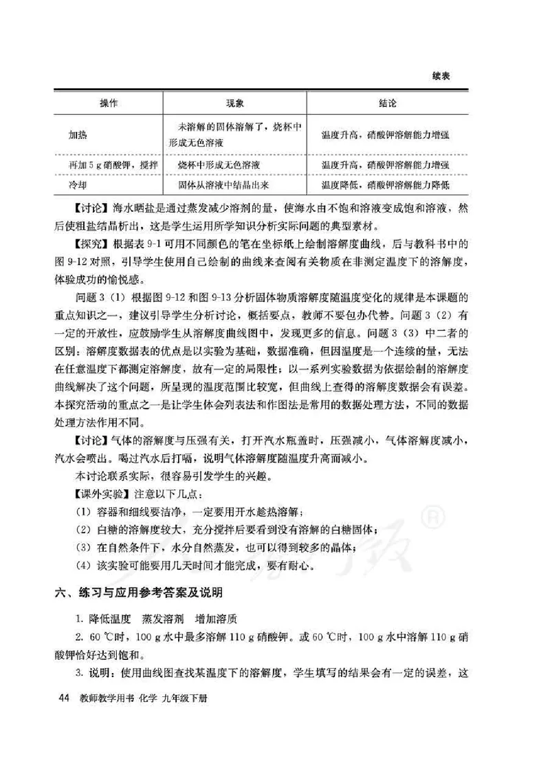化学九年级下册教师用书_初中电子课本_5.化学_人教版
