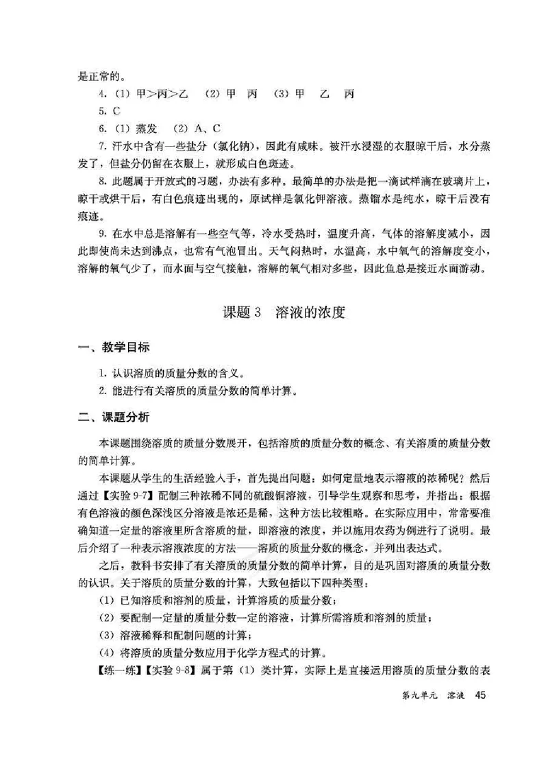 化学九年级下册教师用书_初中电子课本_5.化学_人教版
