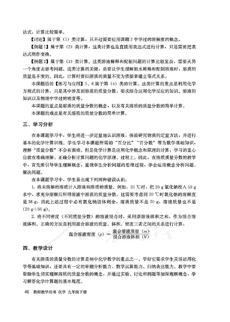 化学九年级下册教师用书_初中电子课本_5.化学_人教版