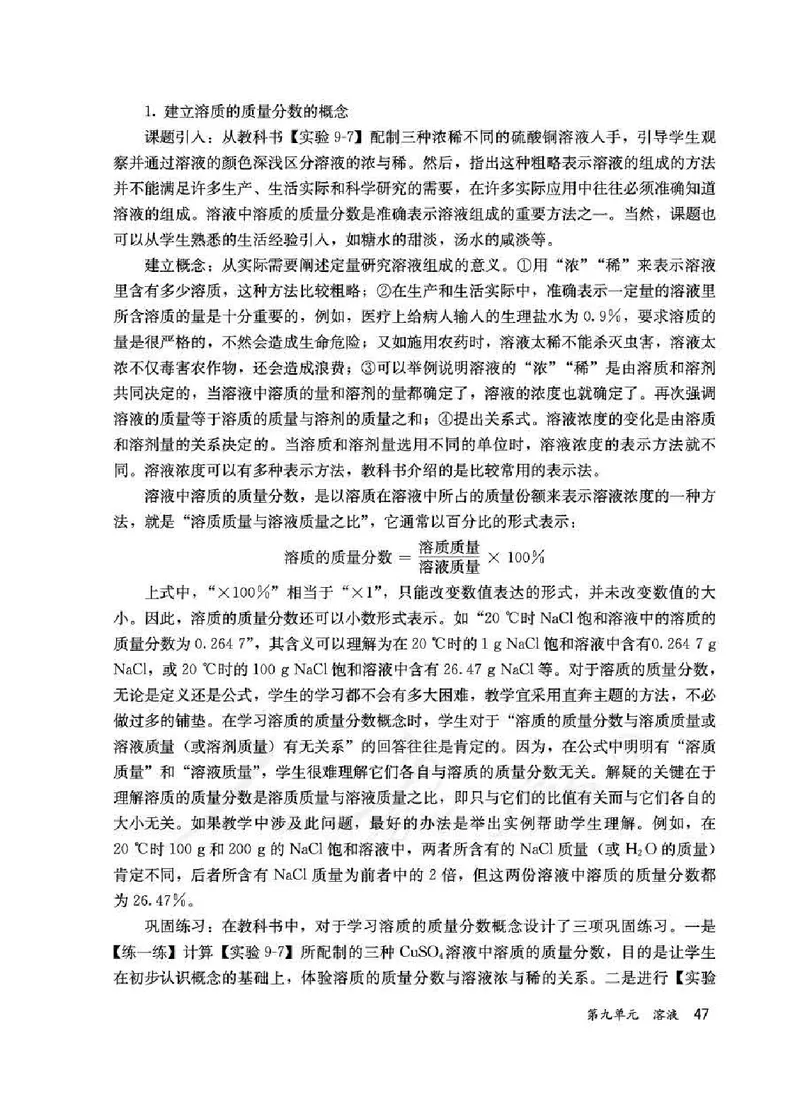 化学九年级下册教师用书_初中电子课本_5.化学_人教版