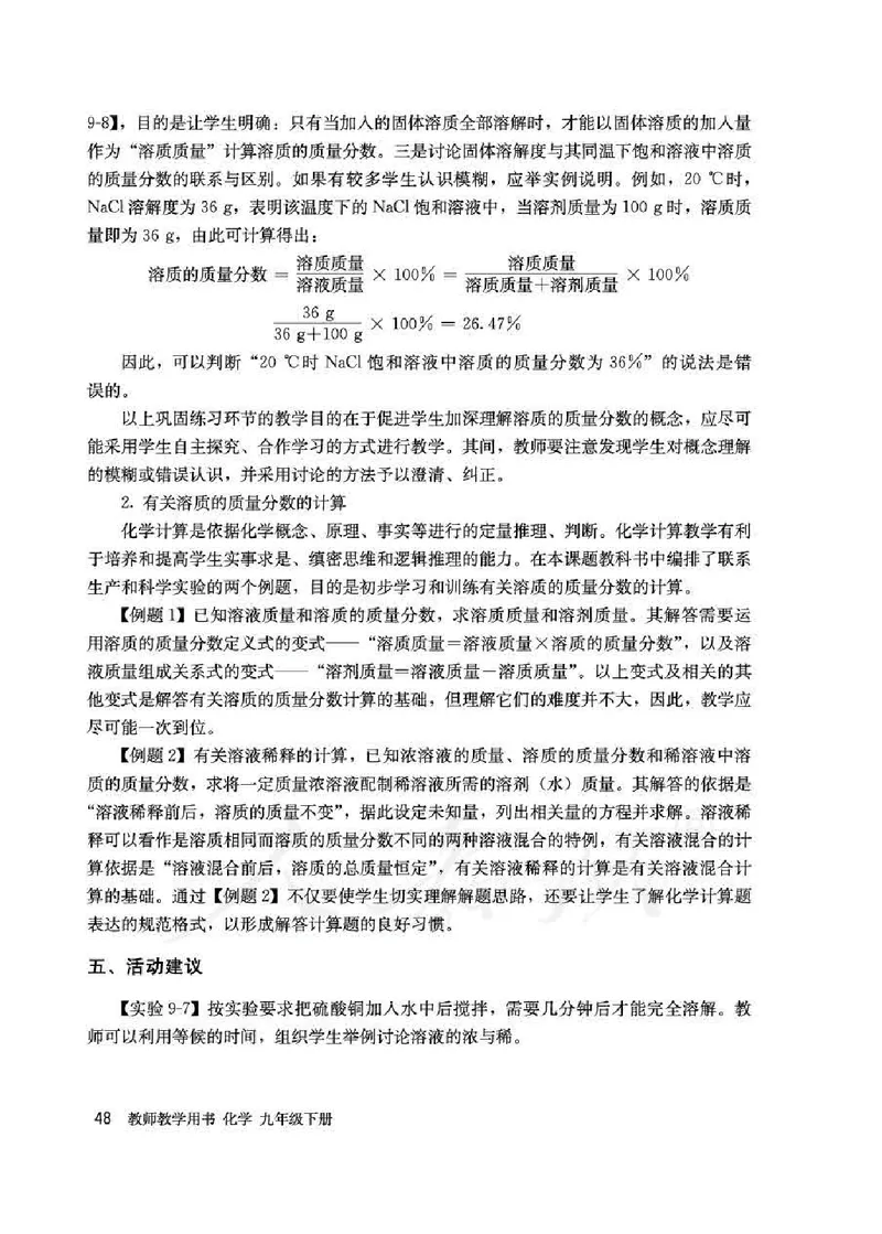 化学九年级下册教师用书_初中电子课本_5.化学_人教版