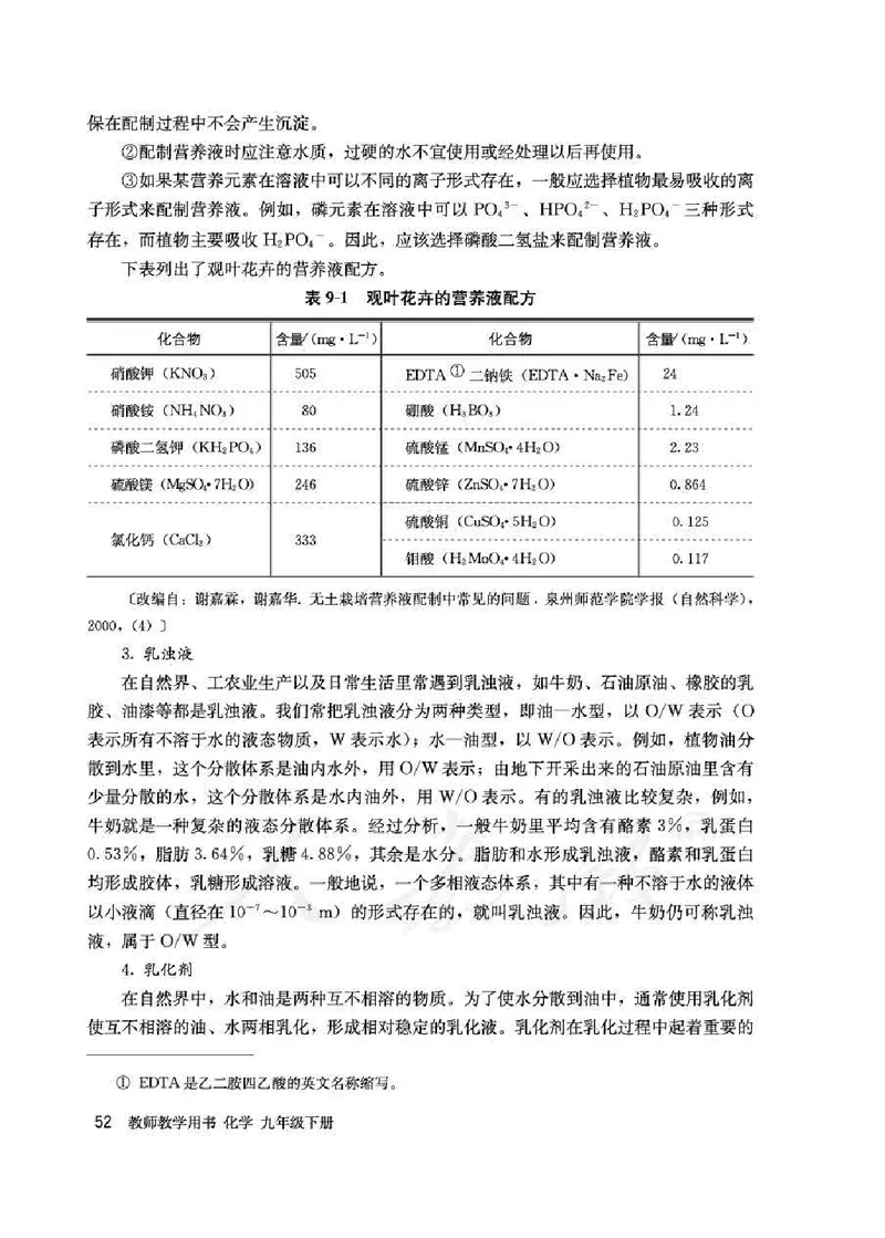 化学九年级下册教师用书_初中电子课本_5.化学_人教版