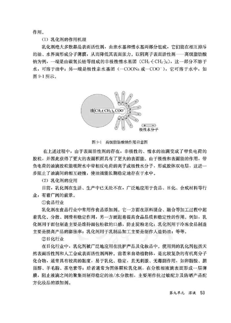 化学九年级下册教师用书_初中电子课本_5.化学_人教版