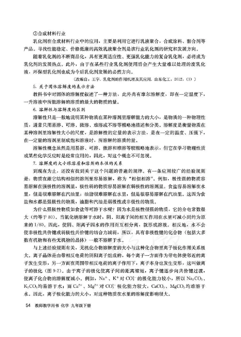 化学九年级下册教师用书_初中电子课本_5.化学_人教版