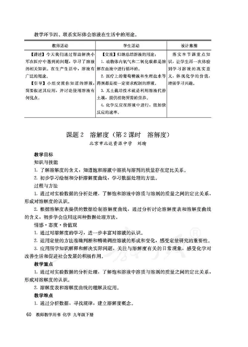 化学九年级下册教师用书_初中电子课本_5.化学_人教版