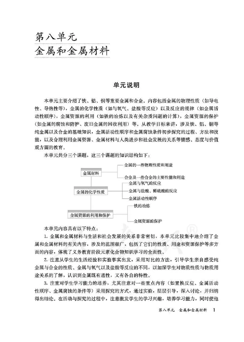 化学九年级下册教师用书_初中电子课本_5.化学_人教版