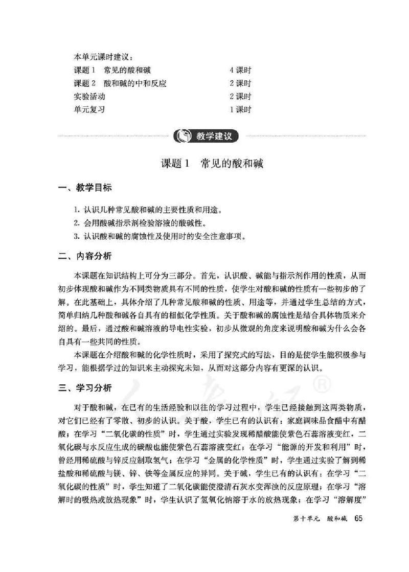 化学九年级下册教师用书_初中电子课本_5.化学_人教版