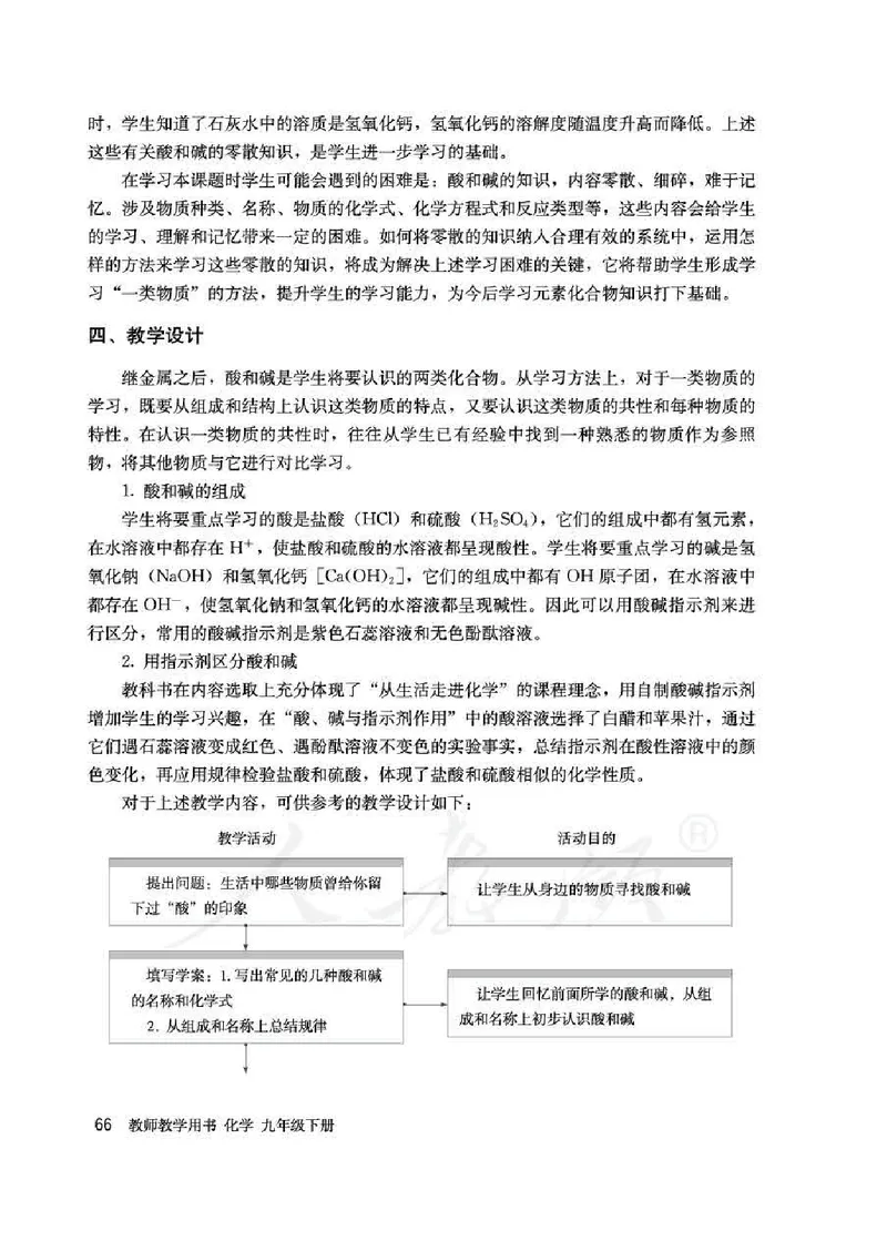 化学九年级下册教师用书_初中电子课本_5.化学_人教版