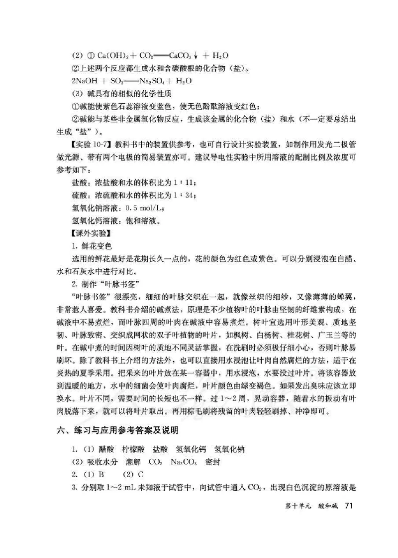 化学九年级下册教师用书_初中电子课本_5.化学_人教版