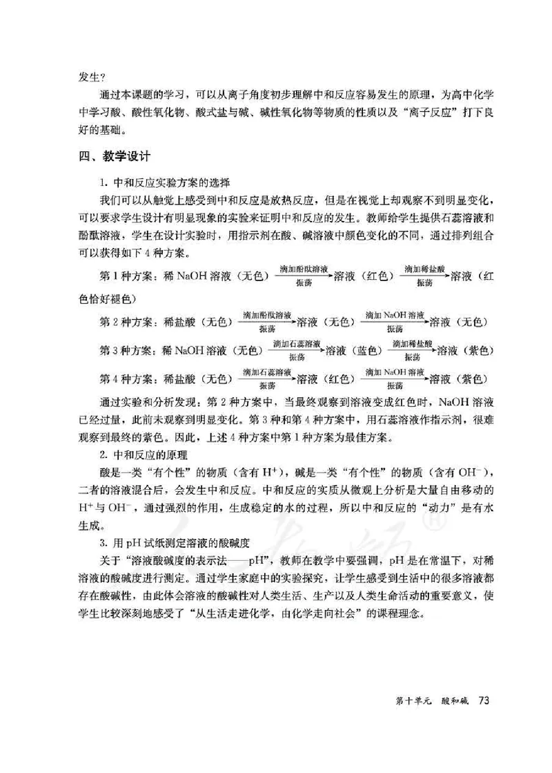 化学九年级下册教师用书_初中电子课本_5.化学_人教版