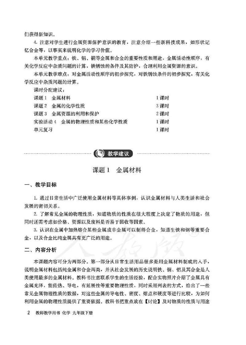 化学九年级下册教师用书_初中电子课本_5.化学_人教版
