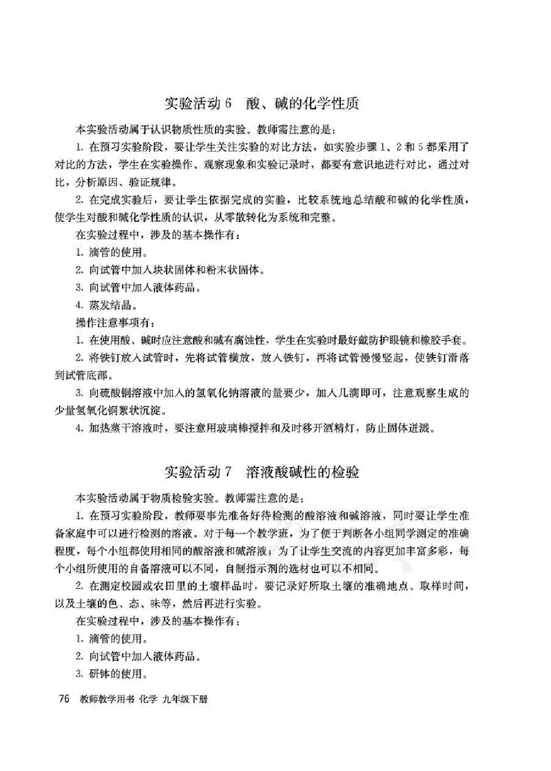 化学九年级下册教师用书_初中电子课本_5.化学_人教版