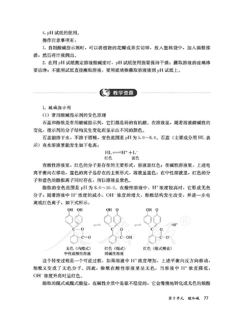 化学九年级下册教师用书_初中电子课本_5.化学_人教版